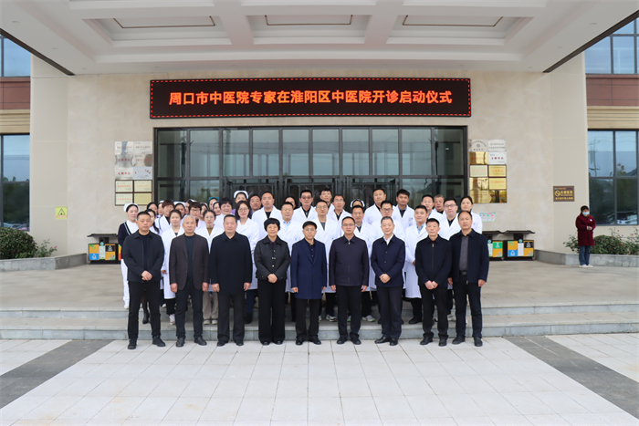 推進優(yōu)質醫(yī)療資源下沉，周口市中醫(yī)院專家門診在淮陽區(qū)中醫(yī)院正式開診